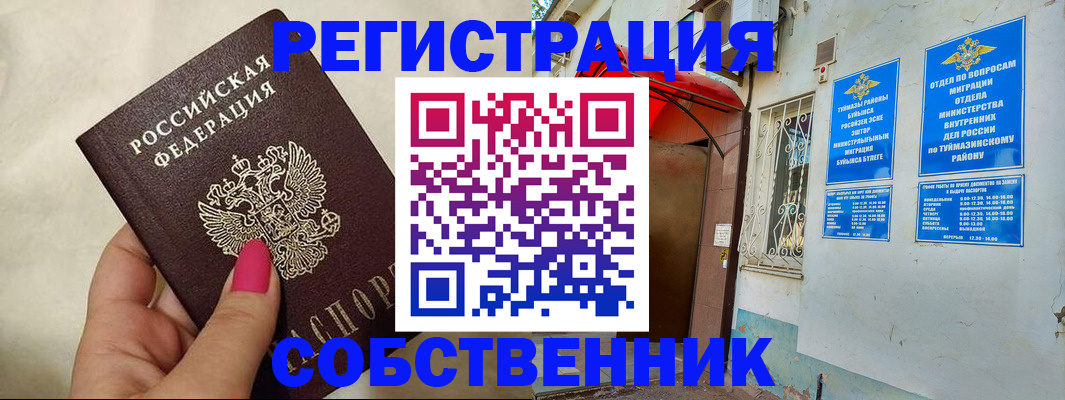 регистрация для школы в Оренбургской области